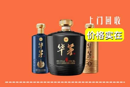 高价收购:新余市上门回收华茅酒